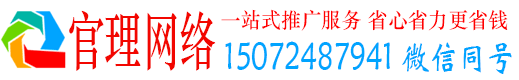 辉南官理百度推广